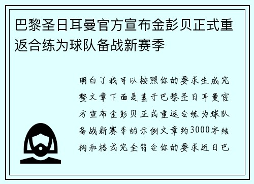 巴黎圣日耳曼官方宣布金彭贝正式重返合练为球队备战新赛季