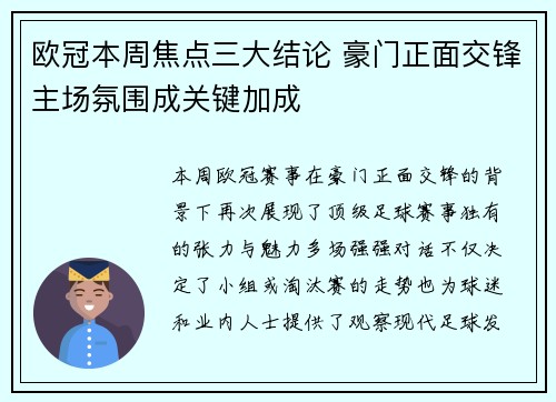 欧冠本周焦点三大结论 豪门正面交锋主场氛围成关键加成